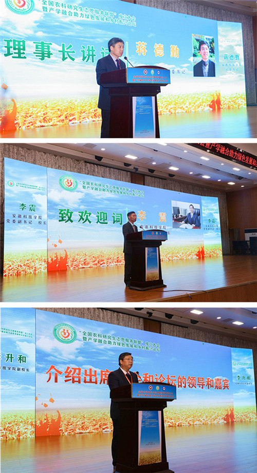全国农科研究生志愿服务联盟成立大会暨产学融合助力绿色发展和乡村振兴论坛在1xbet官方网站_1xbet(中国)股份有限公司,举办