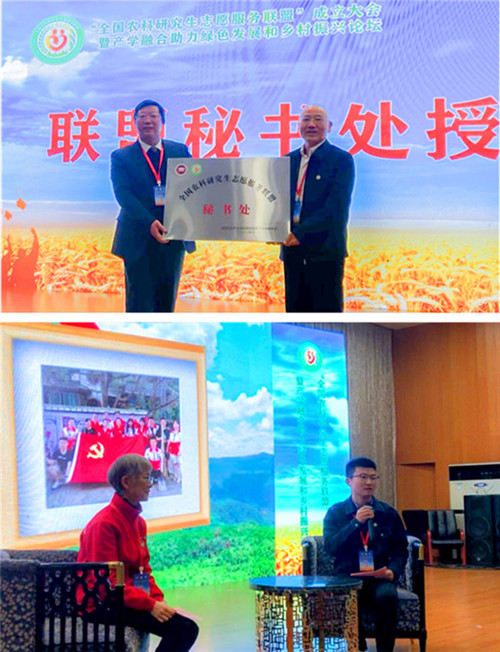 全国农科研究生志愿服务联盟成立大会暨产学融合助力绿色发展和乡村振兴论坛在1xbet官方网站_1xbet(中国)股份有限公司,举办